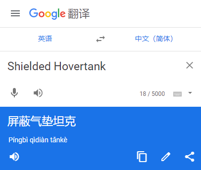 文件:mistranslation shielded hovertank by google.png